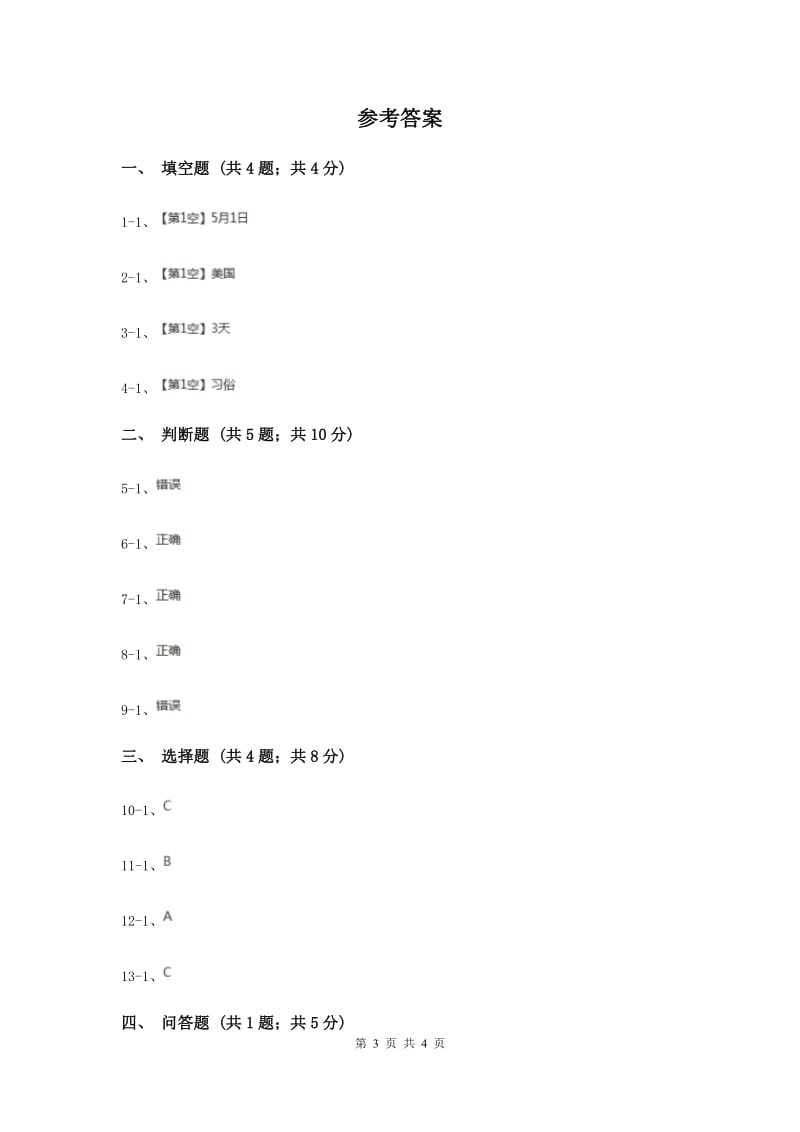 冀教版品德与生活一年级下册第八课国际劳动节 同步练习新版.doc_第3页