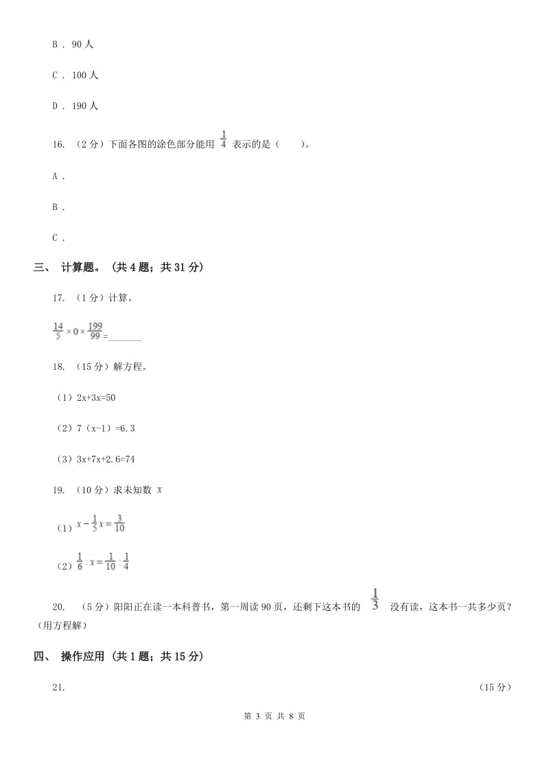 2017年凌云中学小升初数学试卷（初试）部编本.doc_第3页