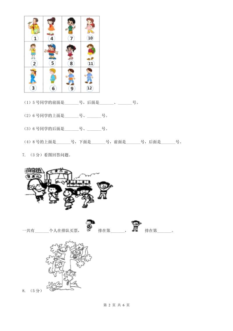 小学数学人教版一年级上册3.3第几（B卷）.doc_第2页