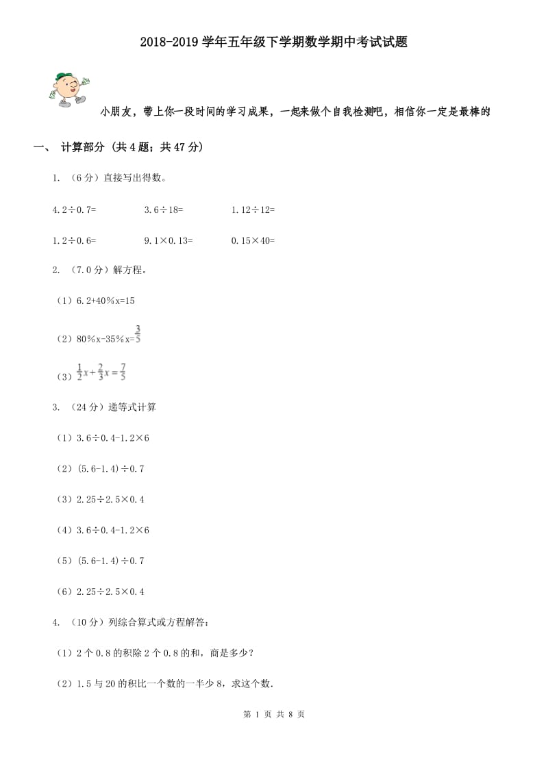 2018-2019学年五年级下学期数学期中考试试题.doc_第1页