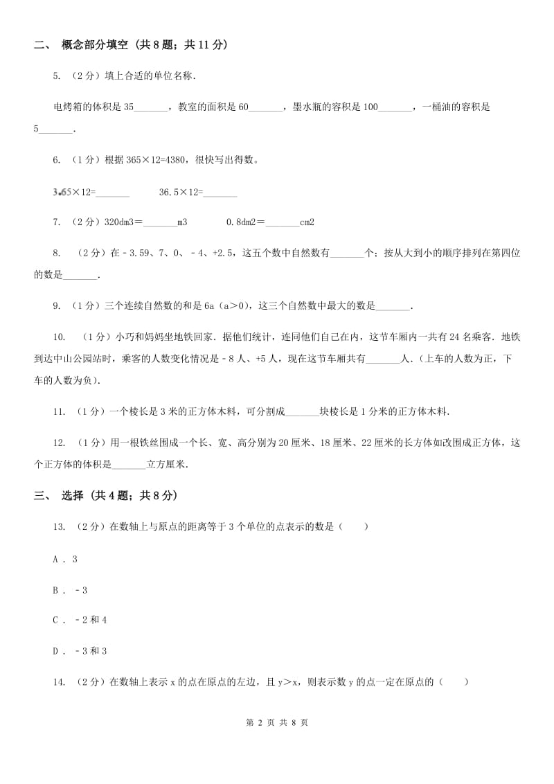 2018-2019学年五年级下学期数学期中考试试题.doc_第2页