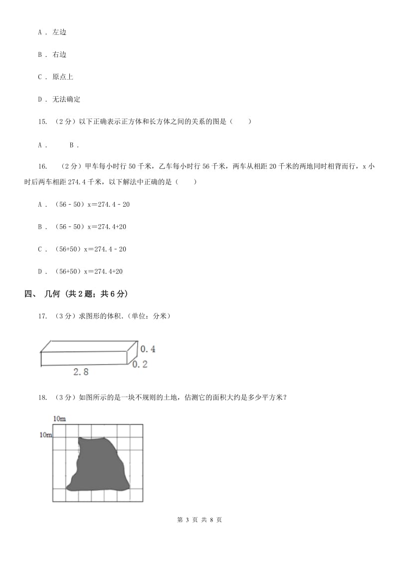 2018-2019学年五年级下学期数学期中考试试题.doc_第3页