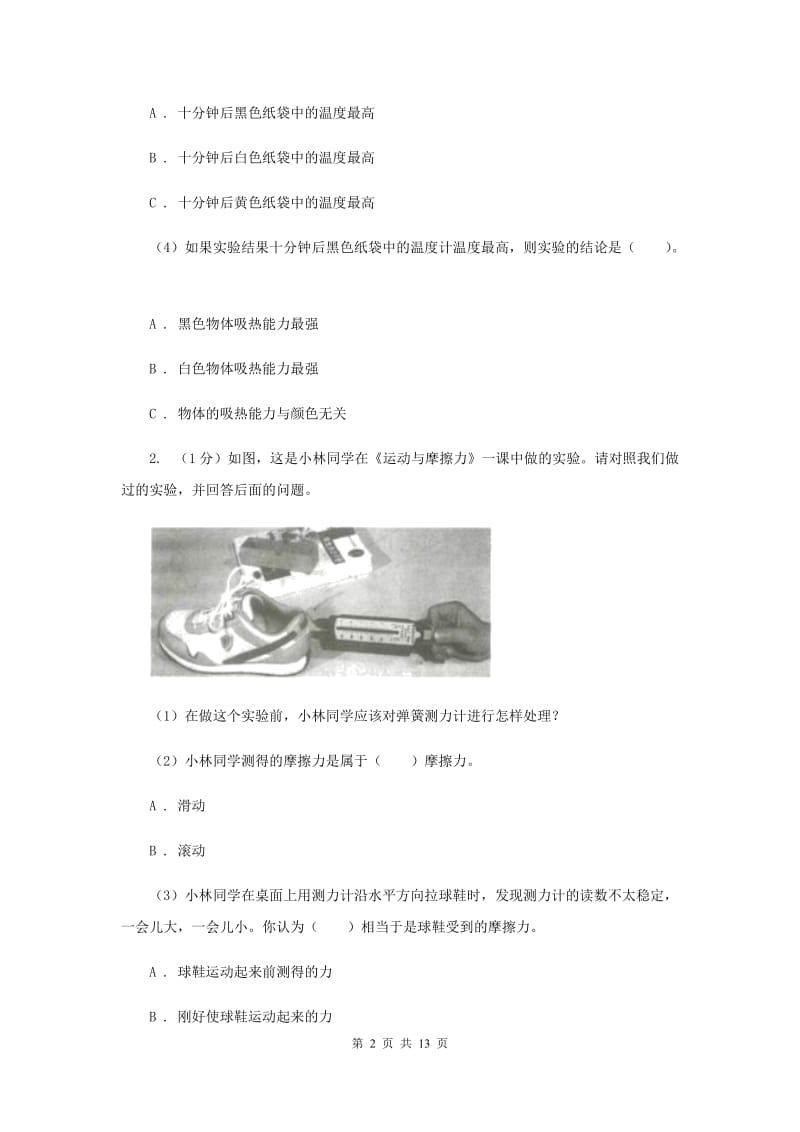 2019年教科版小学科学五年级上册 期末专项复习卷（五）实验专题.doc_第2页