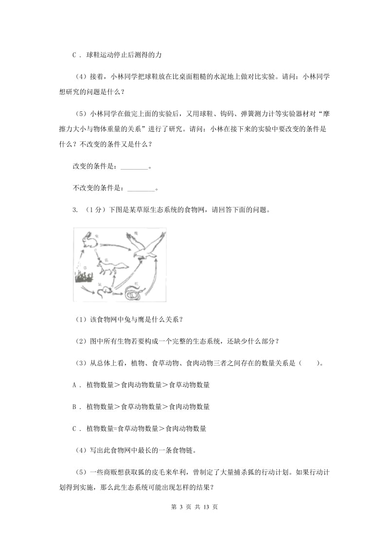 2019年教科版小学科学五年级上册 期末专项复习卷（五）实验专题.doc_第3页