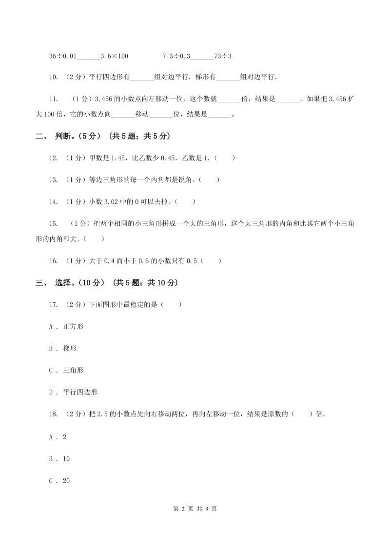 上海教育版2019-2020学年四年级下学期数学期中试卷.doc_第2页