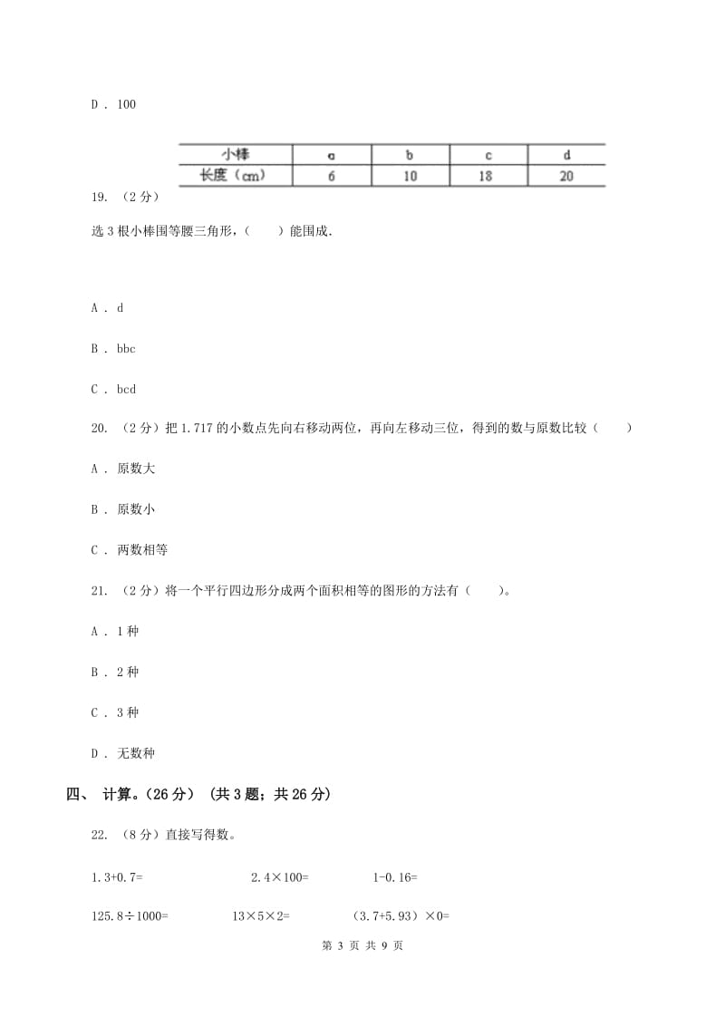 上海教育版2019-2020学年四年级下学期数学期中试卷.doc_第3页