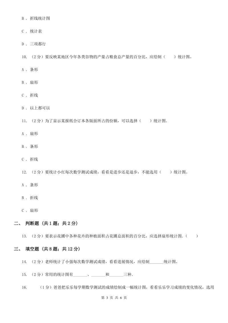 苏教版2019-2020学年六年级上册专项复习七：统计图的选择（B卷）.doc_第3页