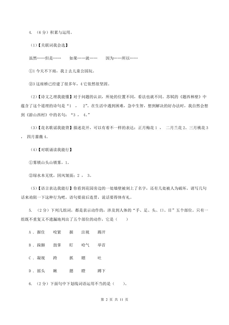 人教版（新课程）2019-2020年小升初语文毕业质量检测试卷.doc_第2页