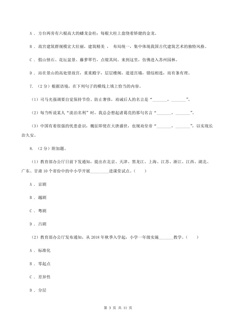 人教版（新课程）2019-2020年小升初语文毕业质量检测试卷.doc_第3页