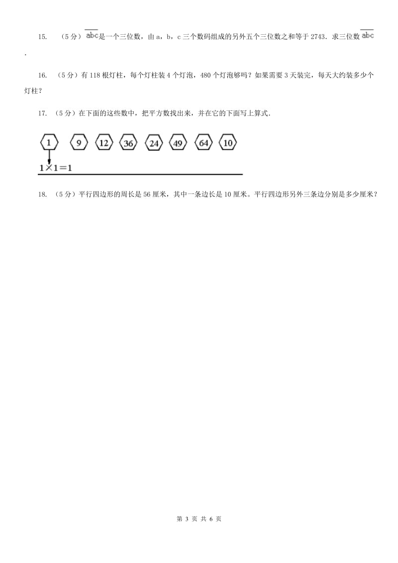 北京版小升初典型问题分类：和倍问题.doc_第3页