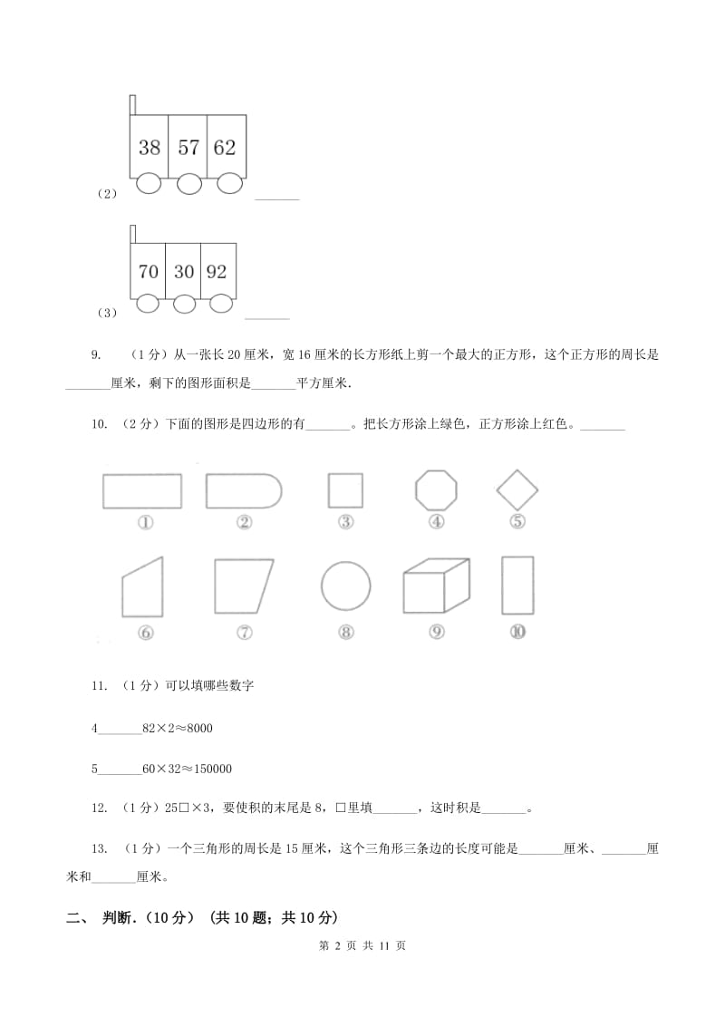 豫教版实验小学2019-2020学年三年级上学期数学月考试卷（10月）.doc_第2页