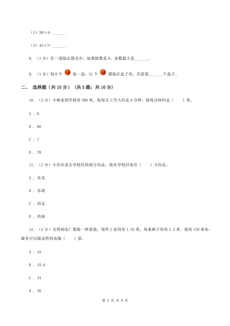 部编版实验小学2019-2020学年三年级下学期数学期中考试试题.doc_第2页