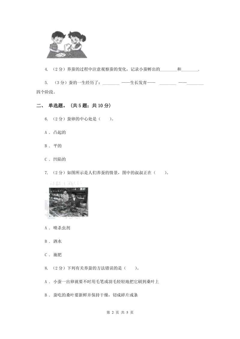 2019年教科版科学三年级下册第二单元第一课蚕卵里孵出的新生命 同步练习.doc_第2页