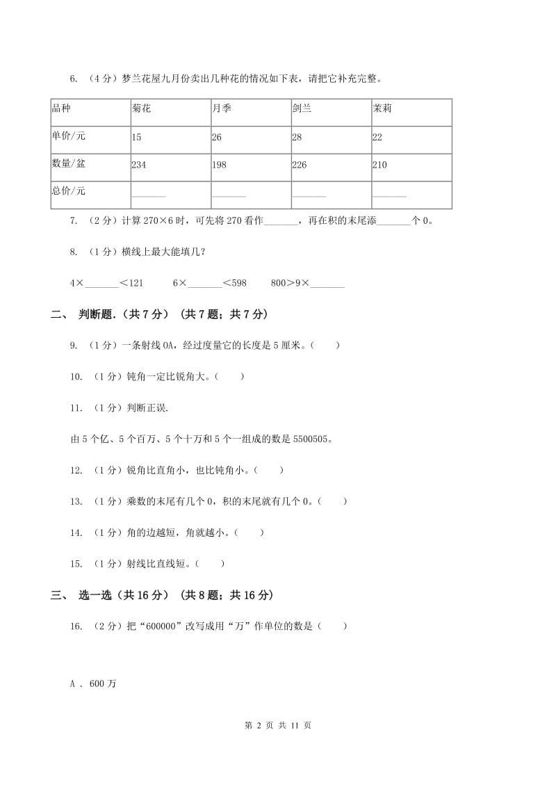 江西版实验小学2019-2020学年四年级上学期数学期中考试试题.doc_第2页