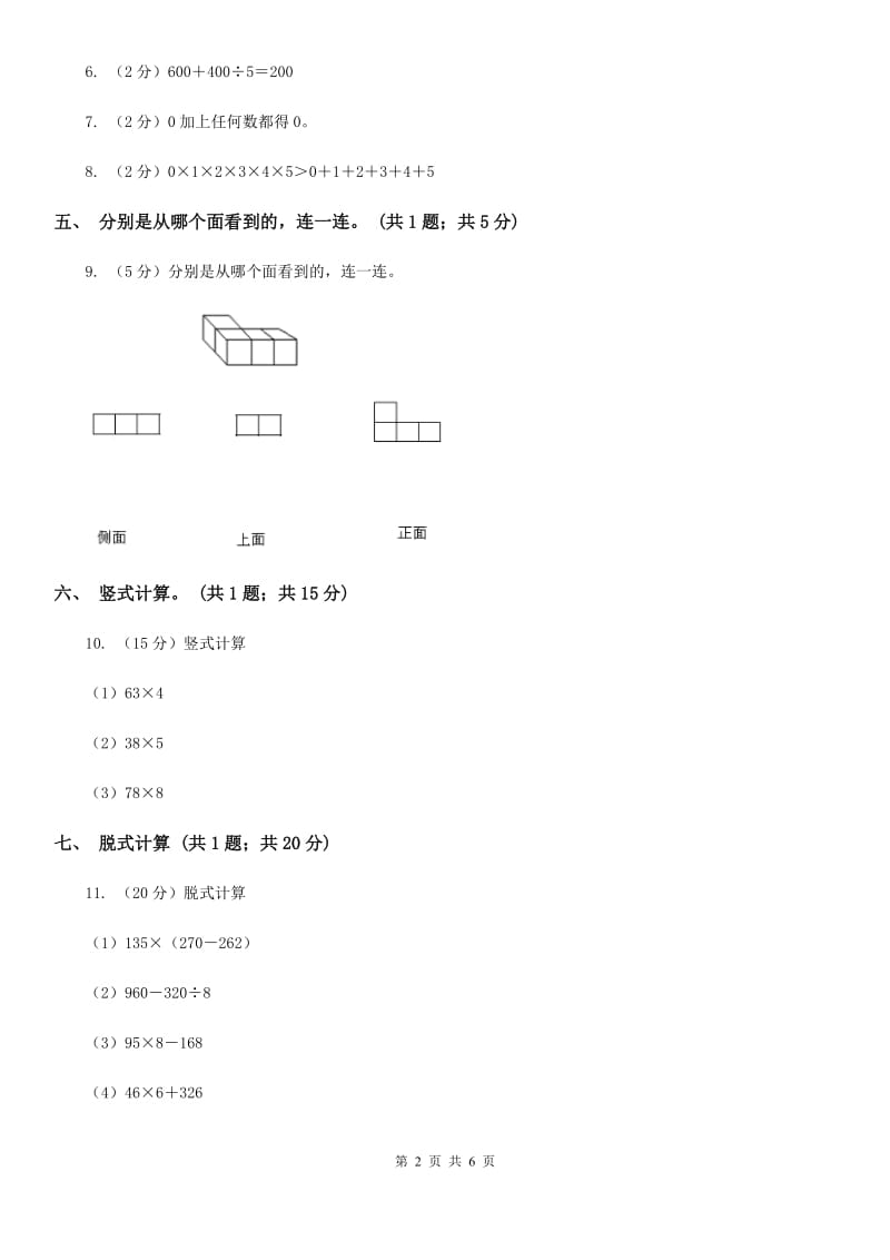 北师大版三年级数学上册期中测试卷(A).doc_第2页