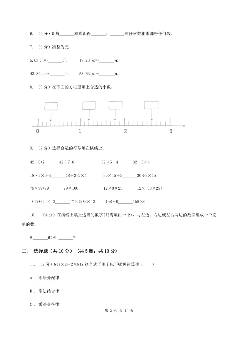 上海教育版实验小学2019-2020学年四年级下学期数学期中考试试卷(E卷).doc_第2页