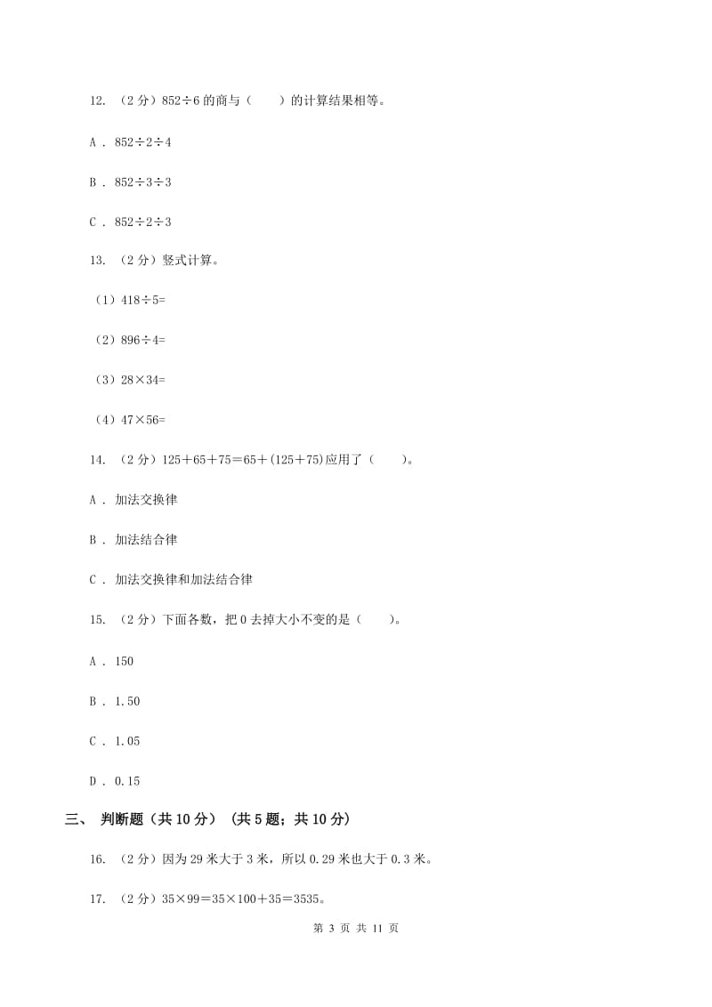 上海教育版实验小学2019-2020学年四年级下学期数学期中考试试卷(E卷).doc_第3页