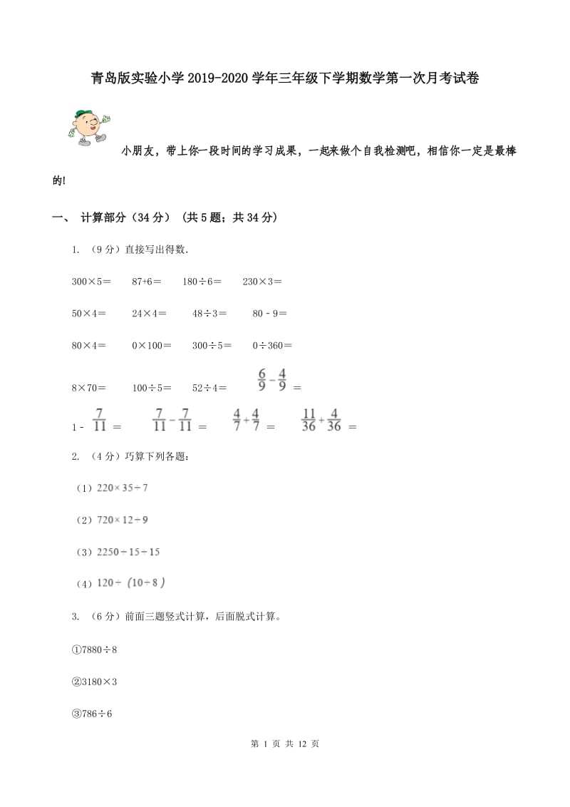 青岛版实验小学2019-2020学年三年级下学期数学第一次月考试卷.doc_第1页