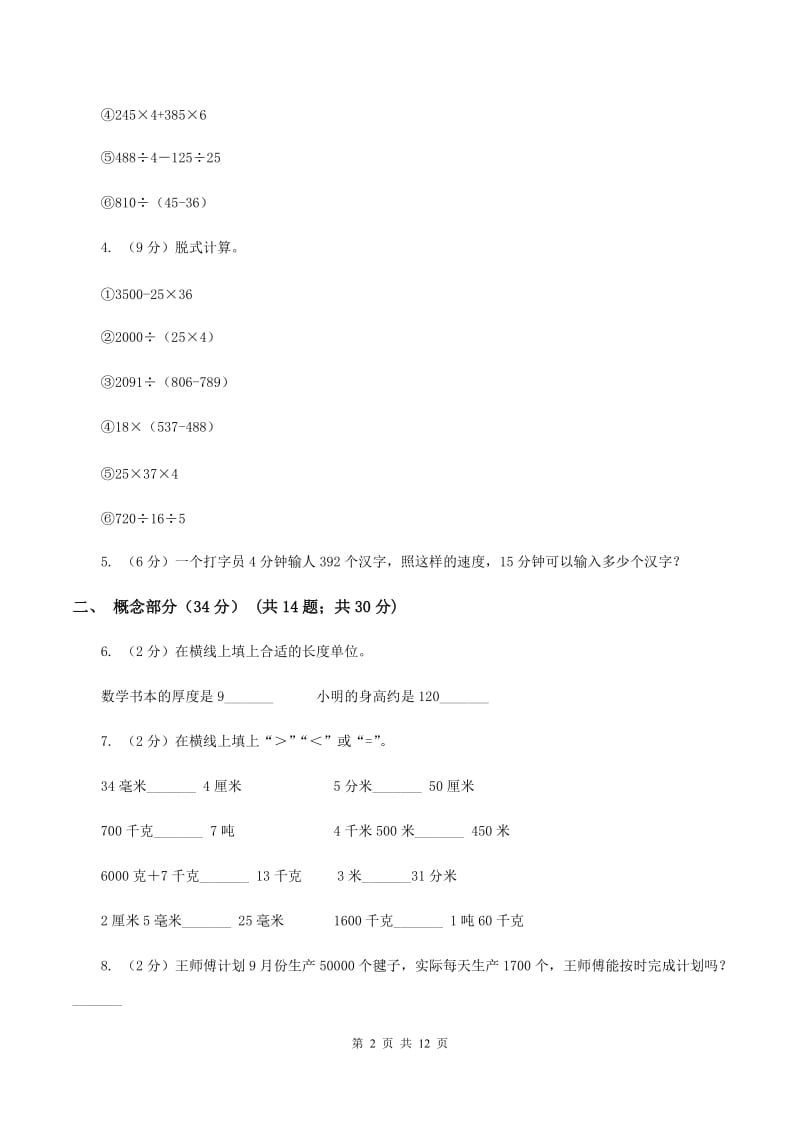 青岛版实验小学2019-2020学年三年级下学期数学第一次月考试卷.doc_第2页