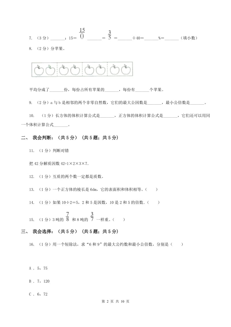 西南师大版实验小学2019-2020学年五年级下学期数学第二次月考试卷.doc_第2页