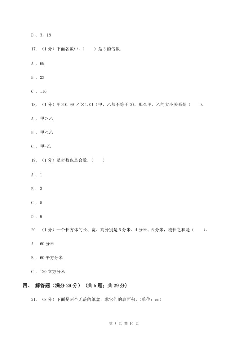 西南师大版实验小学2019-2020学年五年级下学期数学第二次月考试卷.doc_第3页