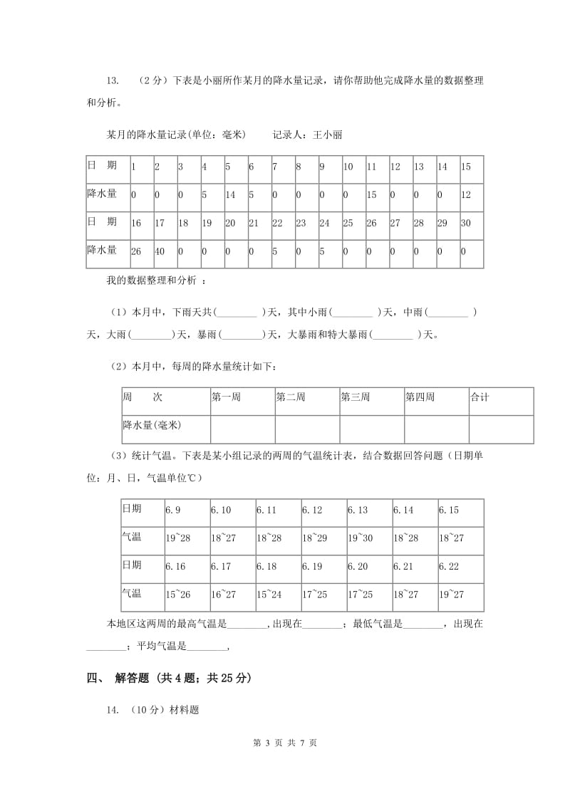 2019年教科版小学科学四年级上学期第一单元 第二课《天气日历》.doc_第3页