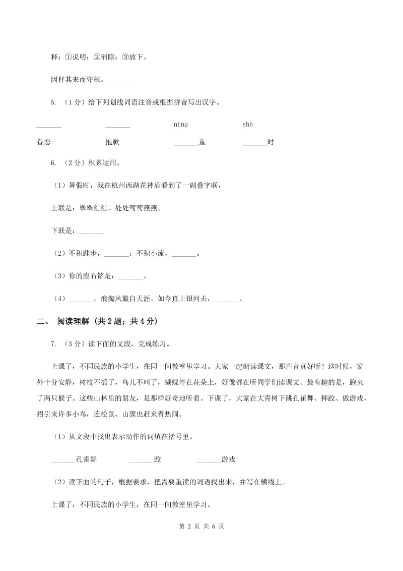 2019-2020学年部编版二年级下学期语文第七组综合测试卷.doc_第2页