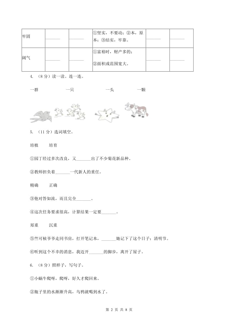 人教版2019-2020学年四年级上学期语文9月月考试卷.doc_第2页