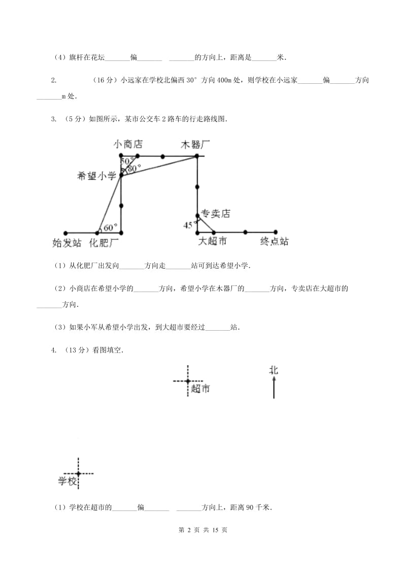 上海教育版2019-2020学年六年级上册专项复习二：描述路线图.doc_第2页