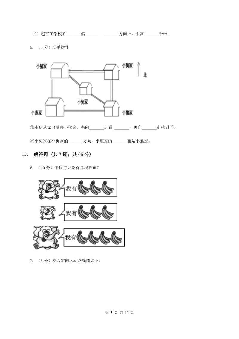 上海教育版2019-2020学年六年级上册专项复习二：描述路线图.doc_第3页