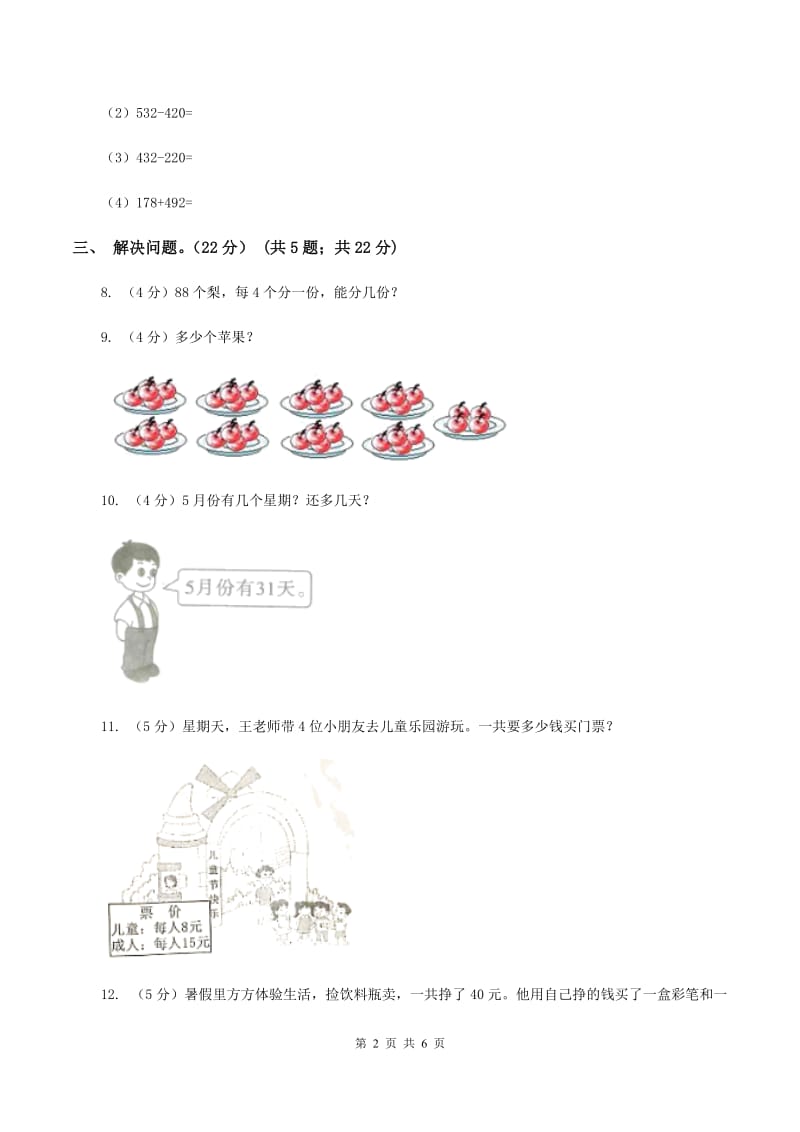 冀教版实验小学2019-2020学年三年级上学期数学开学考试卷（一）.doc_第2页