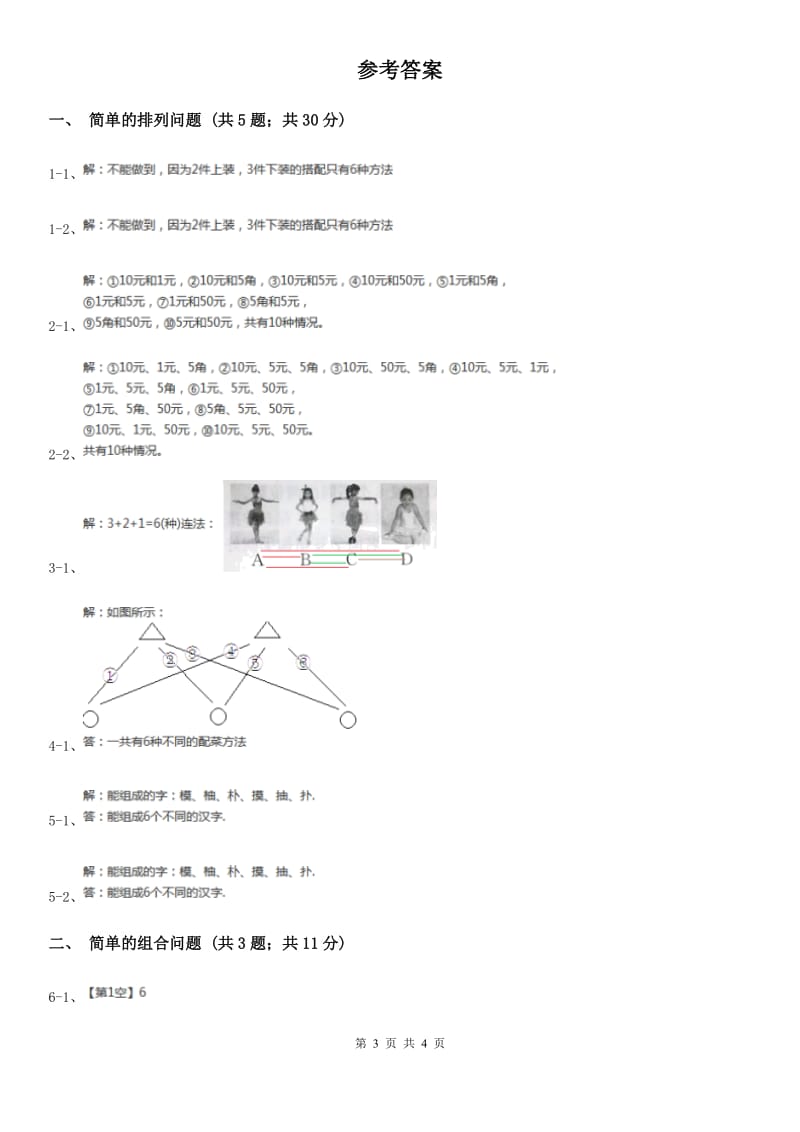 人教版小学数学三年级下册第八单元数学广角-搭配（二）.doc_第3页