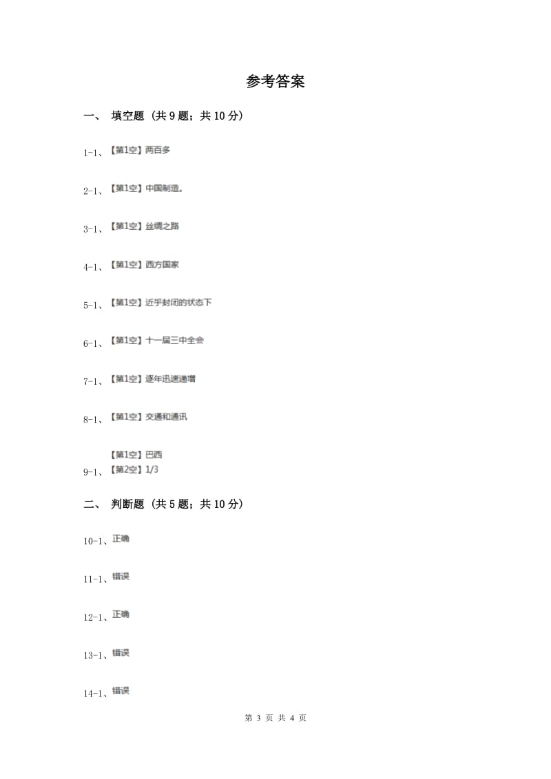 浙教版品德与社会五年下册第四单元第一节你中有我我中有你同步练习新版.doc_第3页