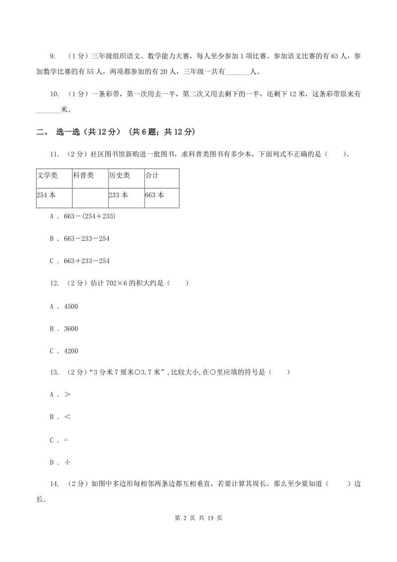 三年级上册数学期末试题.doc_第2页