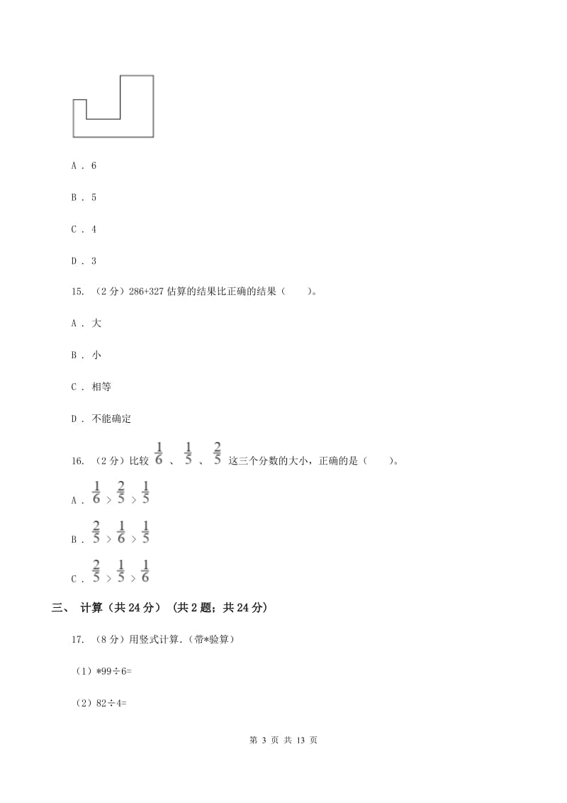 三年级上册数学期末试题.doc_第3页