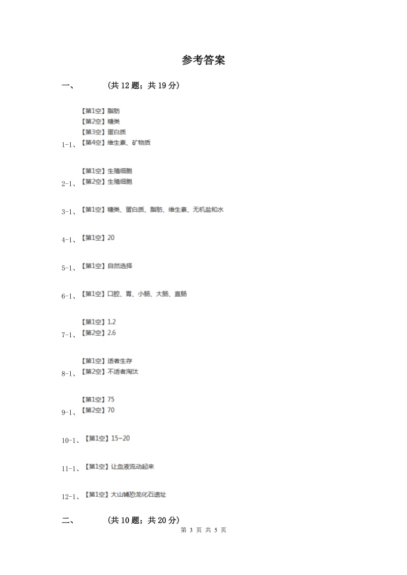 2019年粤科版科学六年级上册期中测试卷.doc_第3页