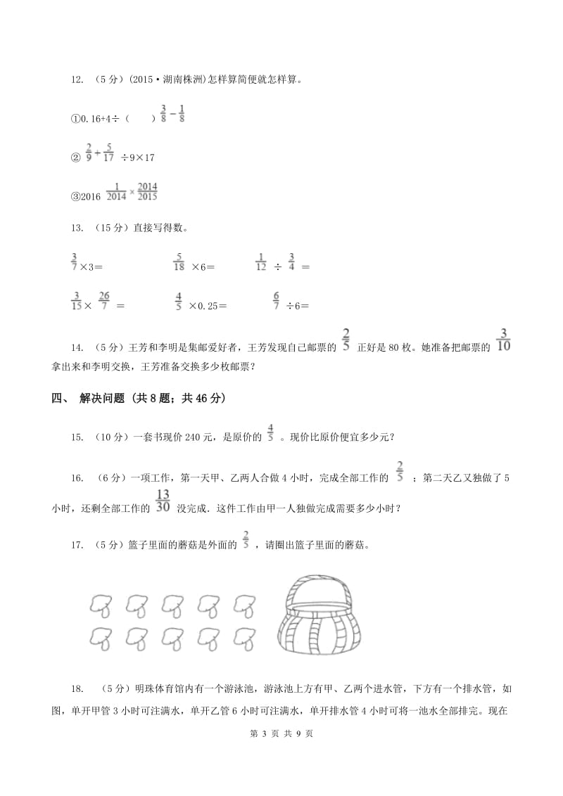 北京版六年级上册数学期末专项复习冲刺卷（三）：分数除法.doc_第3页
