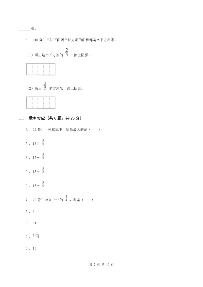 苏教版六年级上册数学期末专项复习冲刺卷（一）：分数乘法.doc_第2页