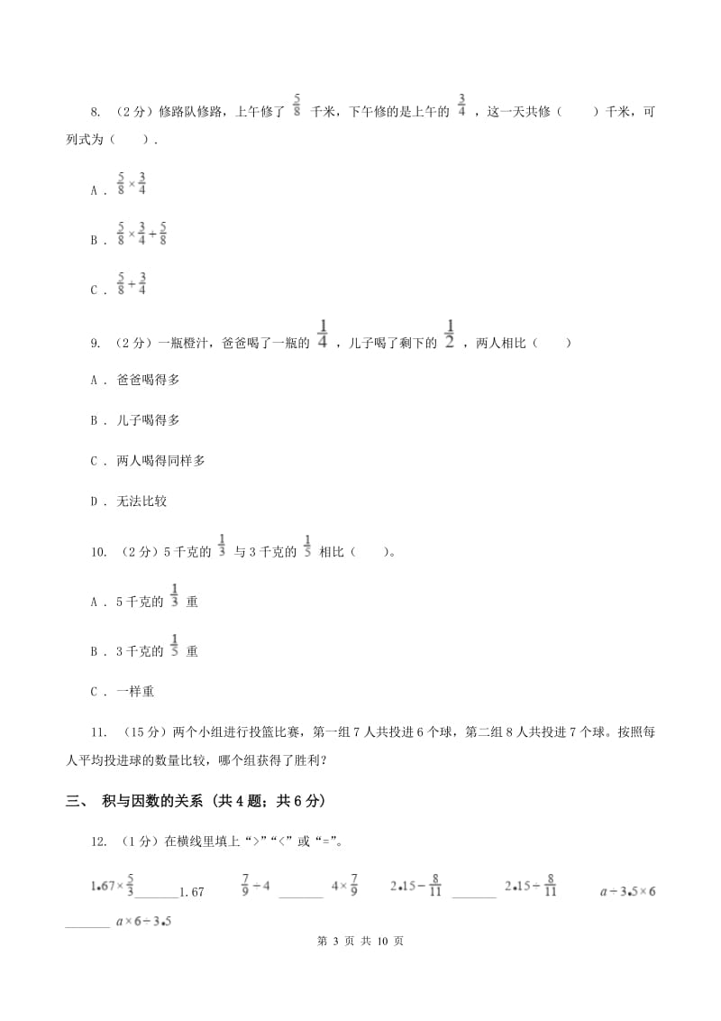 苏教版六年级上册数学期末专项复习冲刺卷（一）：分数乘法.doc_第3页