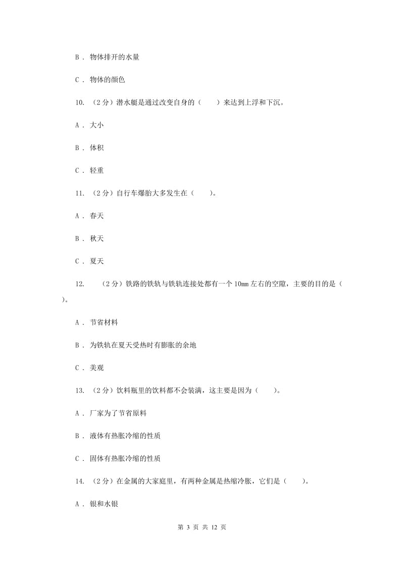 龙华2018-2019学年五年级下学期科学期中考试试卷（II ）卷.doc_第3页