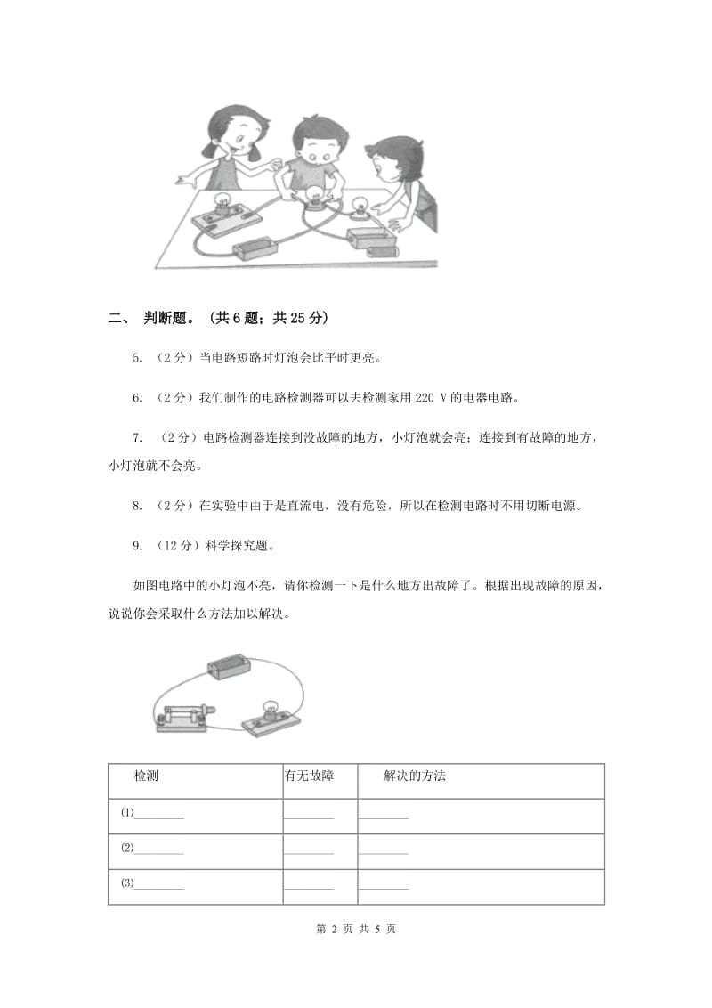 教科版小学科学四年级下册 第一单元电第4课时电路出故障了 .doc_第2页