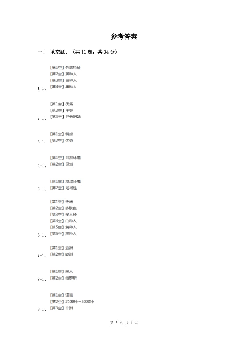 人教版品德与社会五年下册第四单元第三节生活在地球村里的人们同步练习新版.doc_第3页