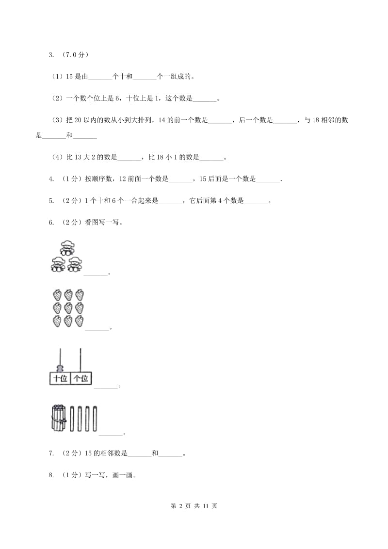 青岛版2019-2020学年一年级上学期数学12月月考试卷.doc_第2页