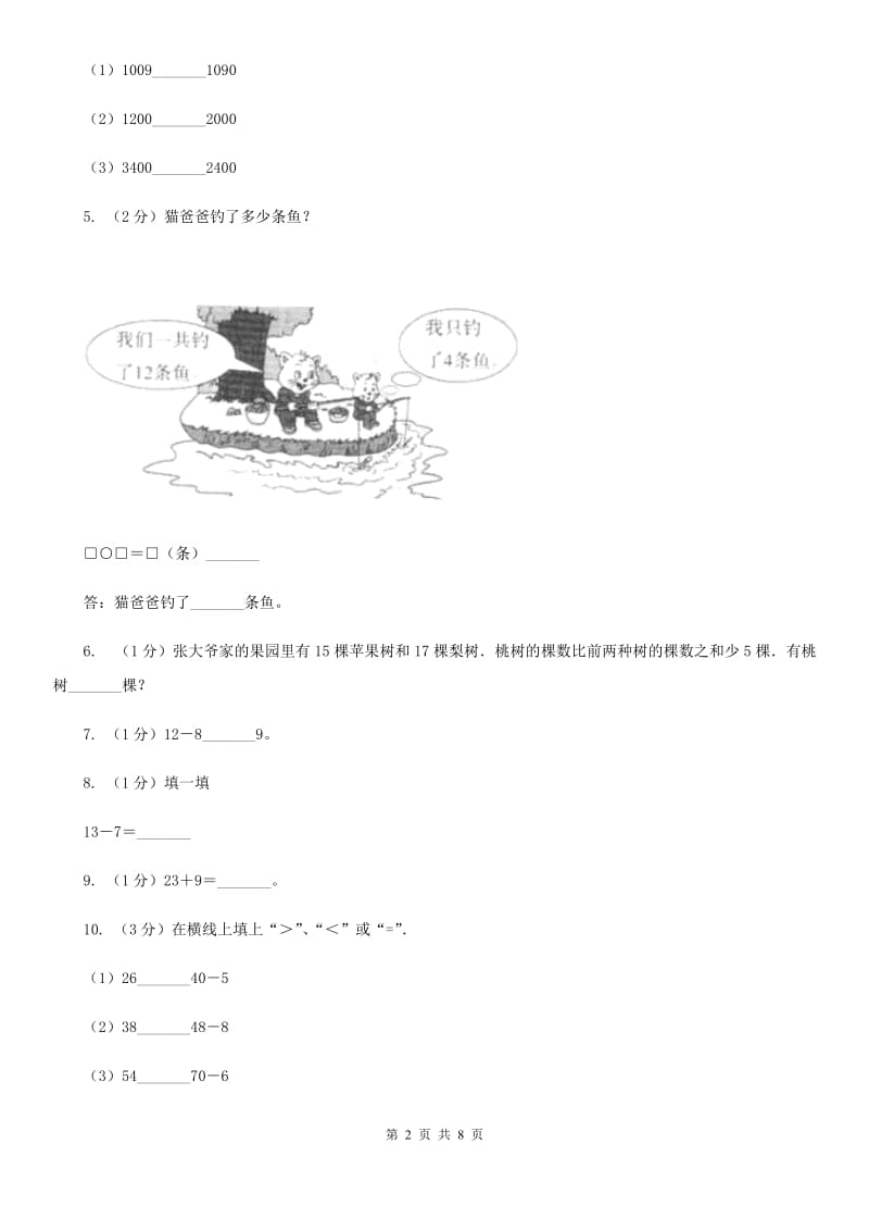 北师大版数学一年级下册第一单元第五节跳伞表演同步练习.doc_第2页