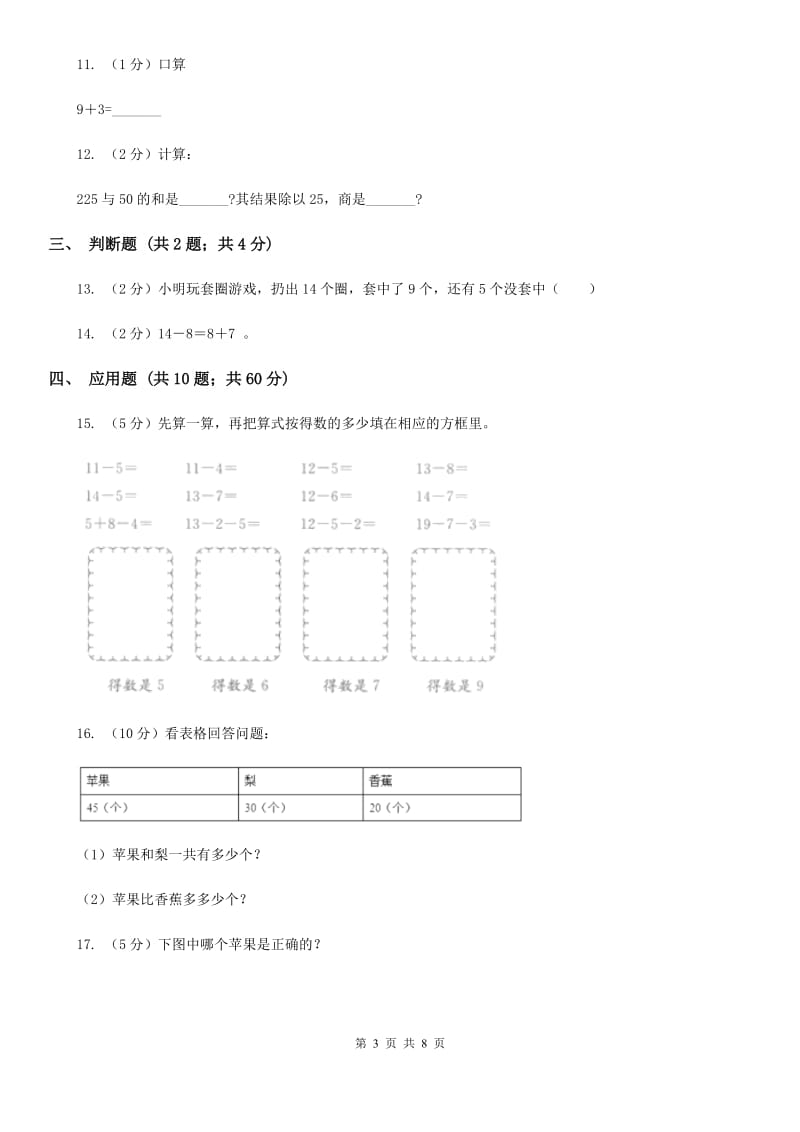 北师大版数学一年级下册第一单元第五节跳伞表演同步练习.doc_第3页