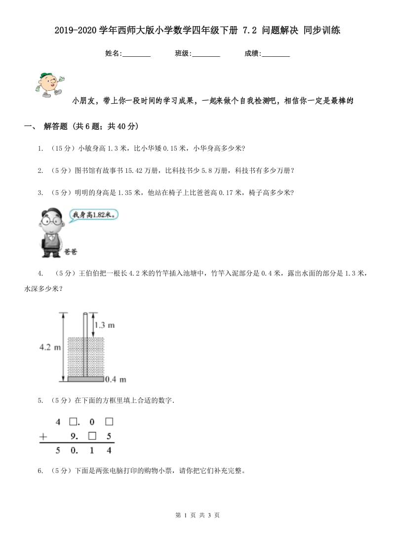 2019-2020学年西师大版小学数学四年级下册7.2问题解决同步训练.doc_第1页