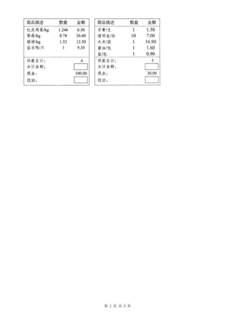 2019-2020学年西师大版小学数学四年级下册7.2问题解决同步训练.doc_第2页