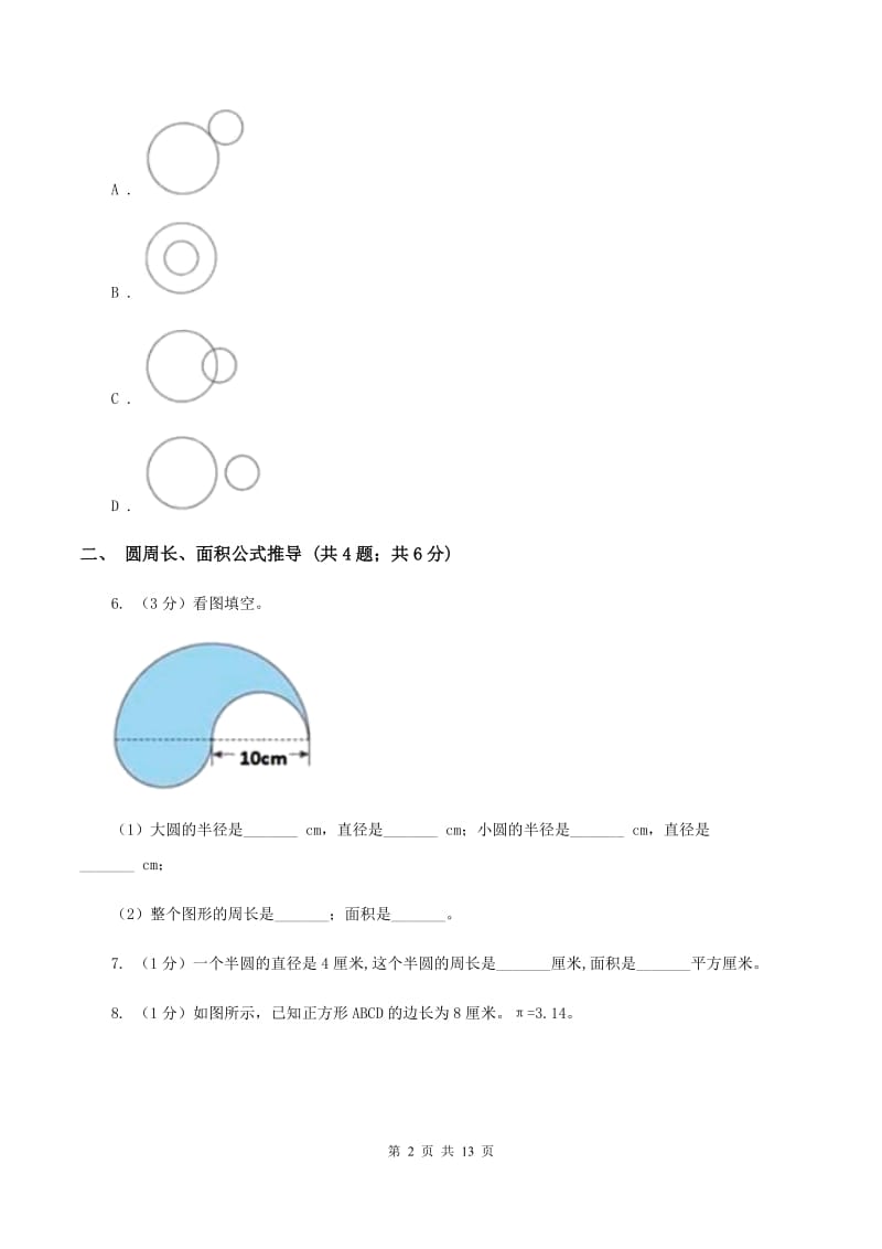 赣南版六年级上册数学期末专项复习冲刺卷（五）：圆.doc_第2页