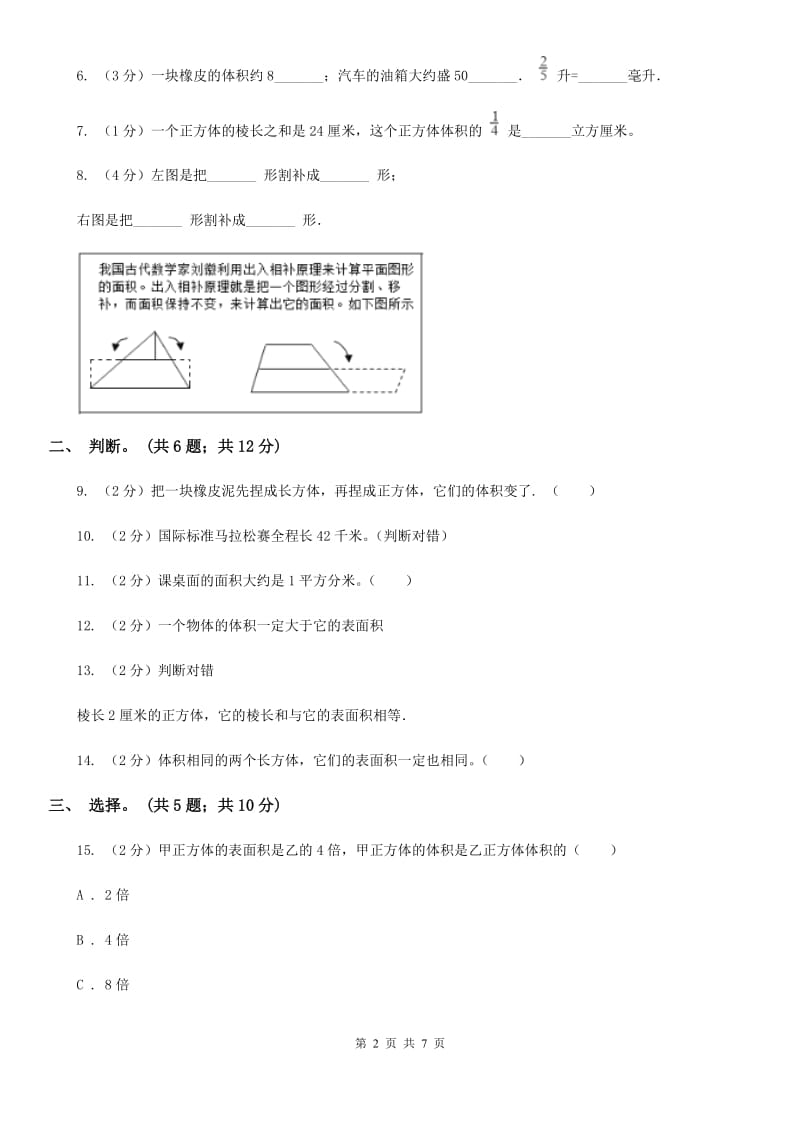 人教版数学五年级下册第四周冲刺卷长方体和正方体的体积整理和复习（适用于云南地区）.doc_第2页