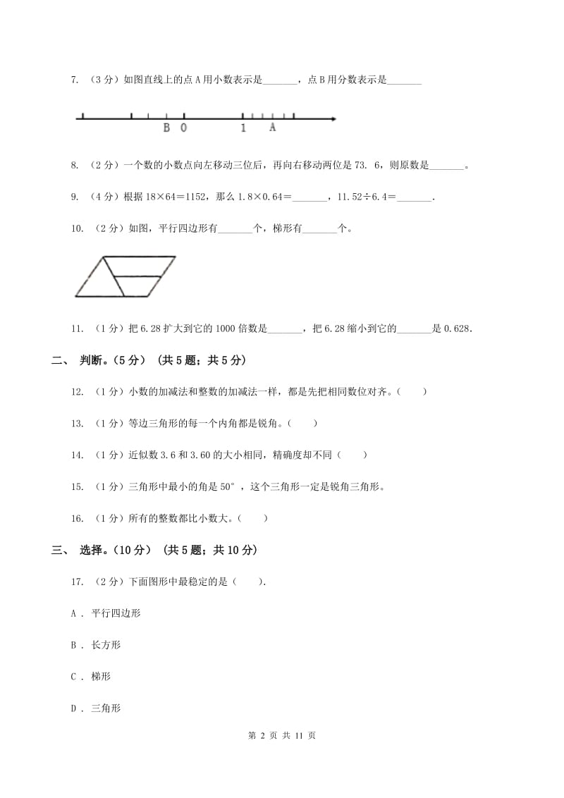 人教统编版2019-2020学年四年级下学期数学期中试卷.doc_第2页